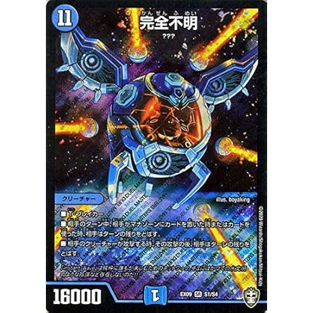 Amazon Co Jp Duel Masters Unknown Super Rare Chapter 3 Forbidden Dokindam X Dmr19 Single Card Hobbies