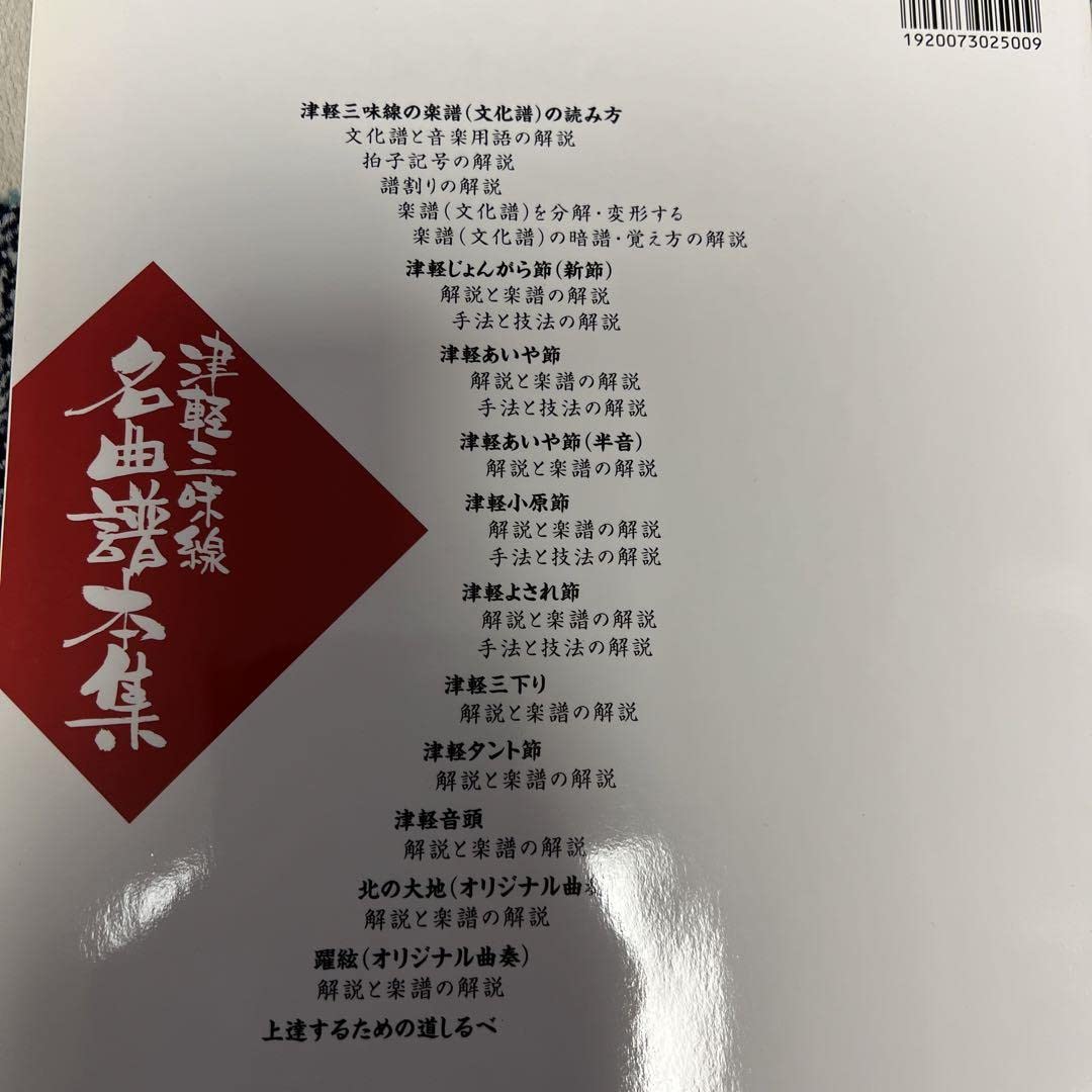 久保木脩一朗の 津軽三味線名曲譜本集 CD解説付き Amazon.co.jp: 久保木脩一朗の 津軽三味線名曲譜本集 CD解説付き