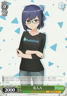 WS ヴァイスシュヴァルツ 友人A HOL/W91-P02 ホロライブプロダクション