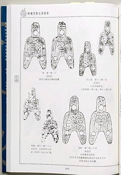 Amazon.co.jp: 2024年 新編華夏古泉図録 中国古銭銅貨穴銭絵銭