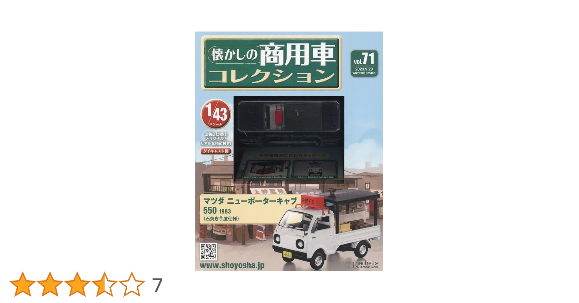 【hachette】懐かしの商用車コレクション　vol.1〜9 バインダー2枚 hachette】懐かしの商用車コレクション vol.1〜9 バインダー2枚