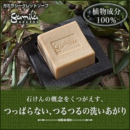高い素材 新品 ガミラシークレット ゼラニウム ソープ 115g 3個セット 日本未入荷 入手困難 Syedzasaintika Ac Id