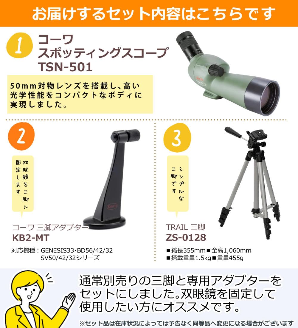 Amazon | コーワ スポッティングスコープ 傾斜型 TSN-501 三脚 