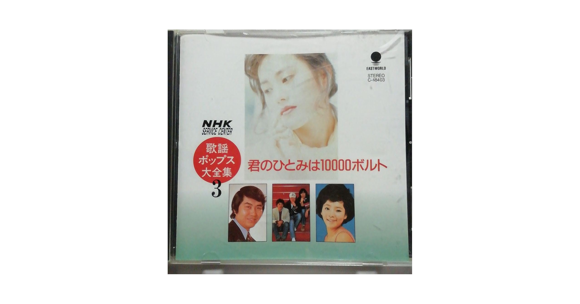 Amazon.co.jp: NHK 歌謡ポップス大全集 3 : おもちゃ