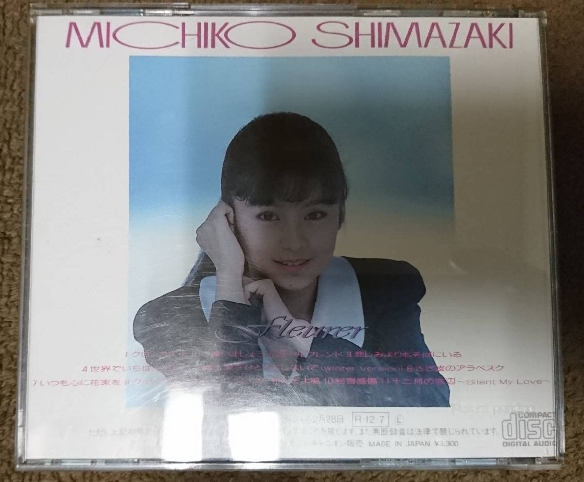 Amazon.co.jp: 島崎路子 フルーレ fleurer : おもちゃ
