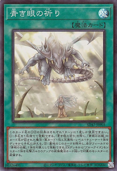 Amazon.co.jp: 遊戯王カード 青き眼の祈り(スーパーレア 