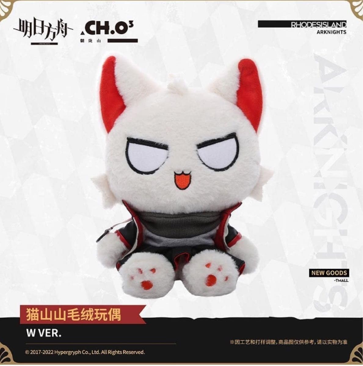 Amazon.co.jp: アークナイツ W ぬいぐるみ 猫山山 中国限定