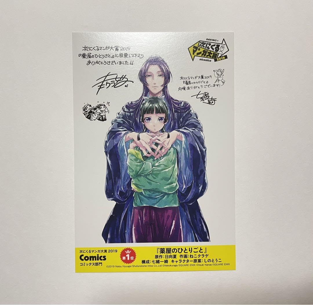 【5枚セット】 薬屋のひとりごと 次に来るマンガ大賞2019 ポストカード 非売品】 薬屋のひとりごと 次に来るマンガ大賞2019 ポスト