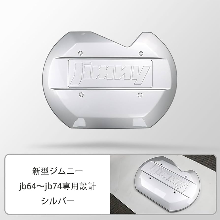 ジムニー　JB64 JB74 リアゲート　カバー Amazon | 新型スズキジムニー スペアタイヤレスカバー JB64