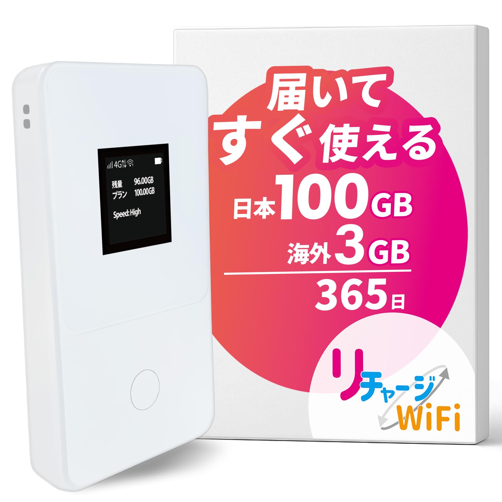 Amazon.co.jp: 【リチャージWiFi】日本100GB+世界3GB 365日 ギガ付