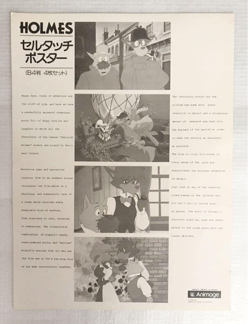 Amazon.co.jp: 宮崎駿 名探偵ホームズ セルタッチポスターB4 4枚組 