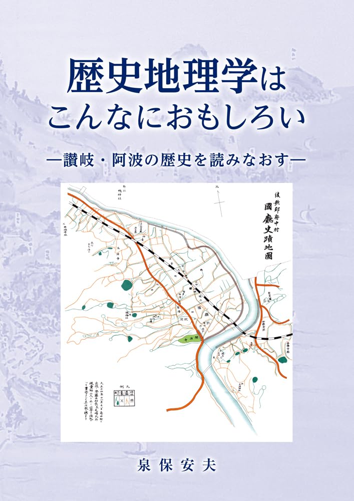 歴史地理学方法論 歴史地理学事典 - 丸善出版 理工・医学・人文社会科学の専門書出版社
