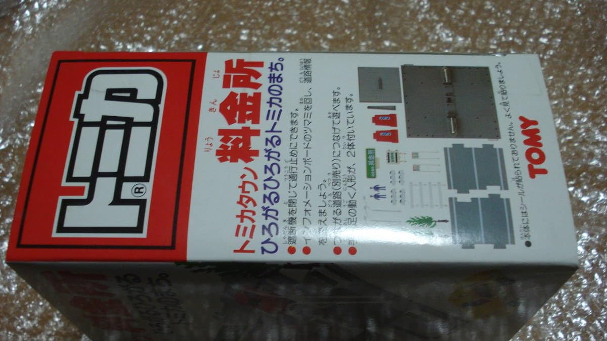Amazon.co.jp: 内ビニール 旧トミカタウン 料金所/廃番 旧規格/ : おもちゃ