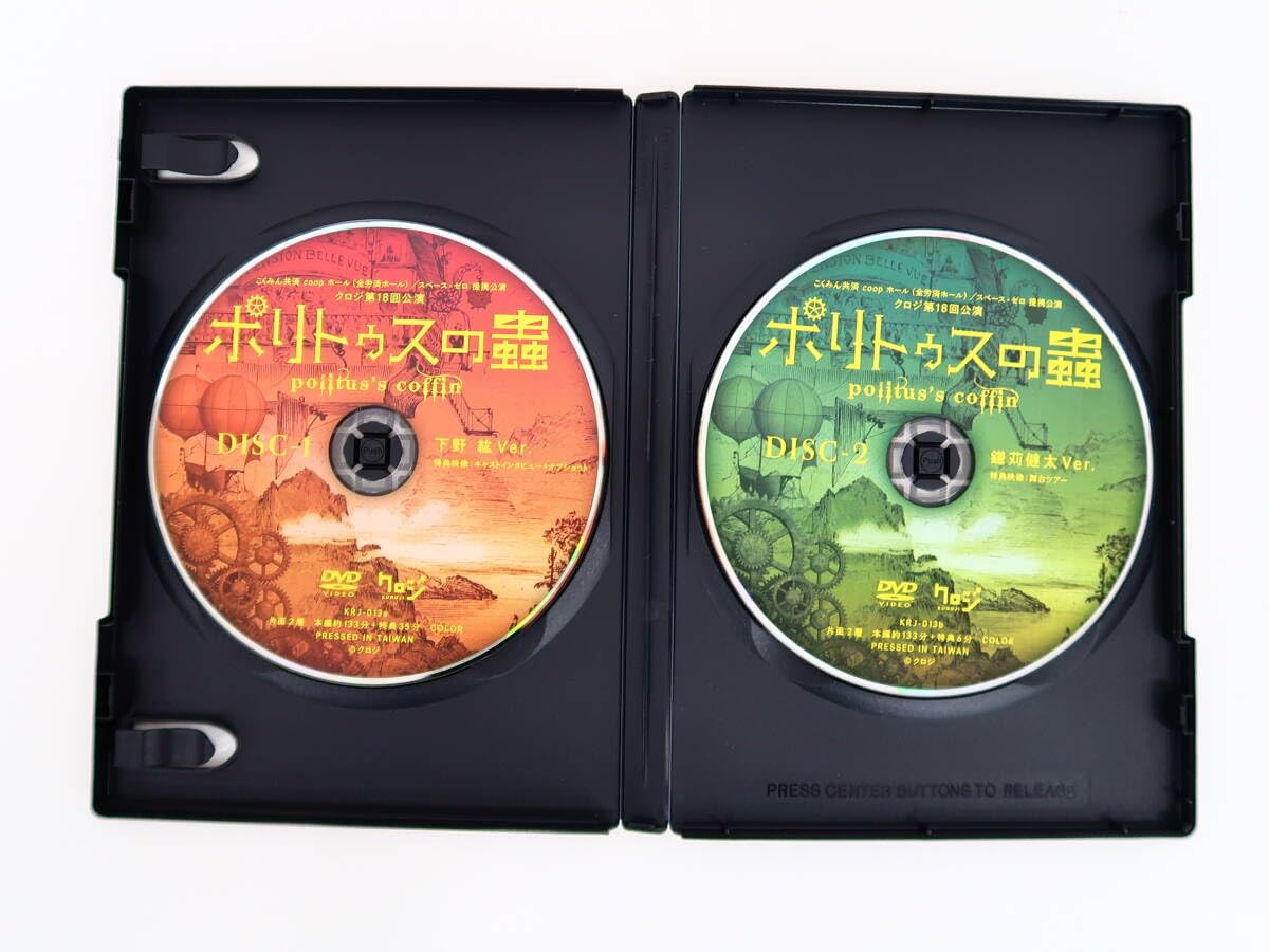Amazon.co.jp: ET1352/クロジ 第18回公演 ポリトゥスの蟲 DVD 下野紘 