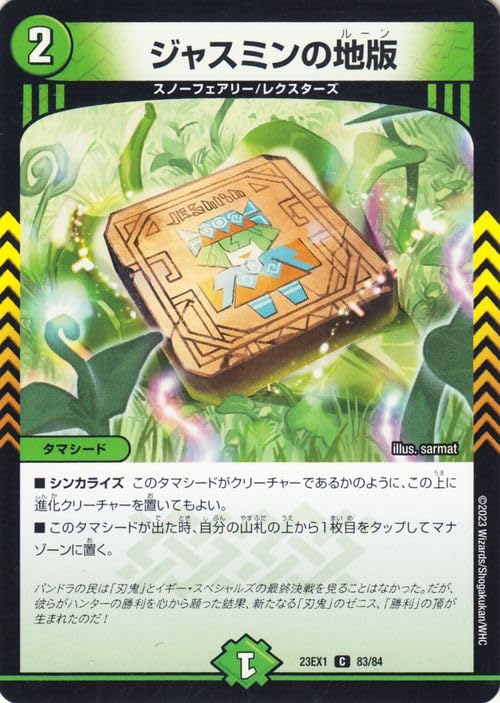 Amazon.co.jp: デュエルマスターズ ジャスミンの地版(コモン) 大