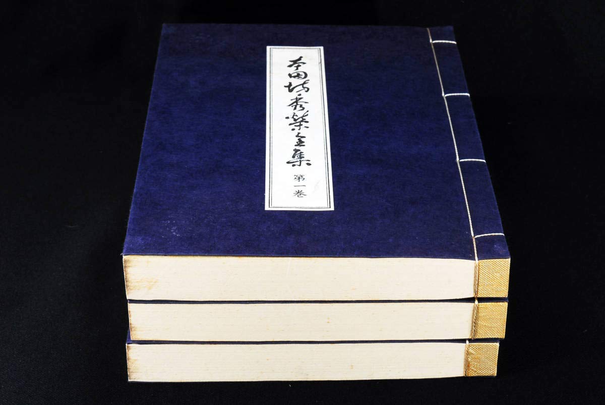 本因坊秀栄全集全三巻