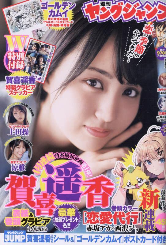 週刊ヤングジャンプ 2023年 全巻 まとめ 61WQ3W4F92L.jpg