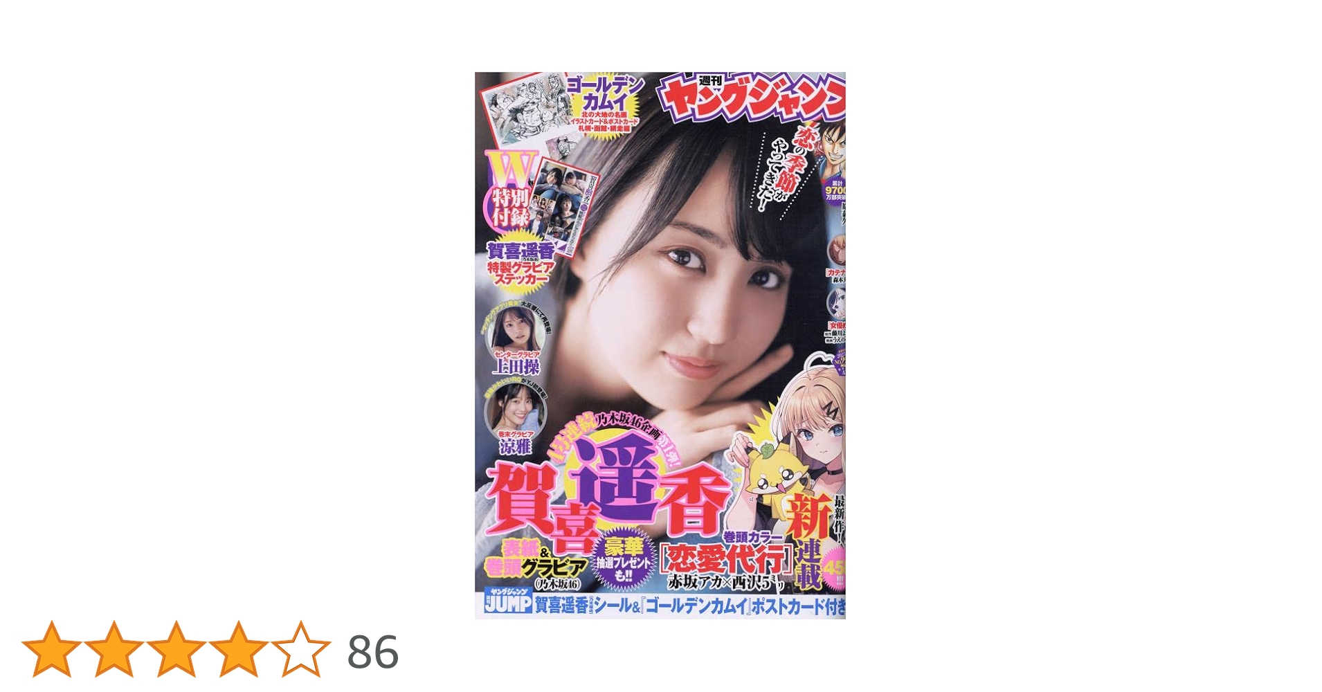 ヤングジャンプ 2023年 5/18 号 [雑誌] |本 | 通販 | Amazon