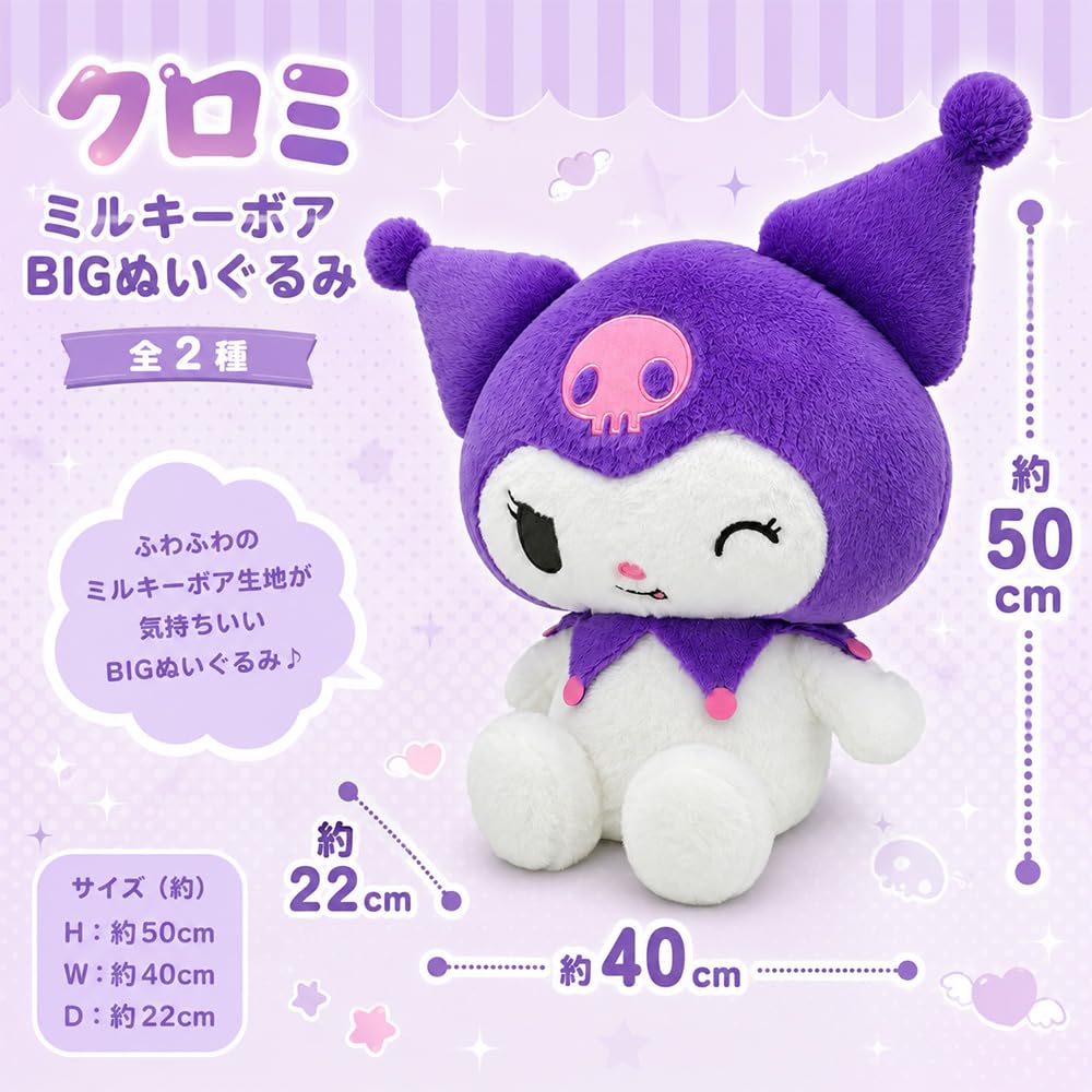 Amazon.co.jp: クロミ 超超BIGぬいぐるみ ～てへぺろ～ 公式 グッズ