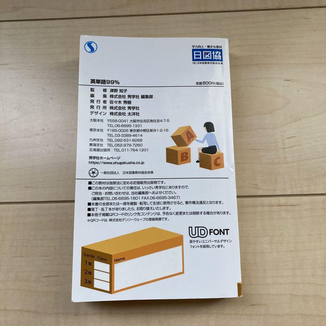 Amazon | 高校入試 英単語99% 秀学社 古本 英5-準二級 | 英語・外国語