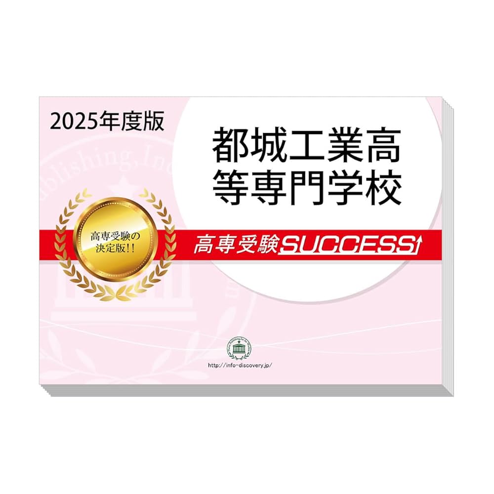 ✼お話CD付✼基本単元UP合格セット問題集 過去問の傾向と対策 受験専門サクセス Amazon | 2026 都城工業高等専門学校 受験 問題集 過去問の傾向