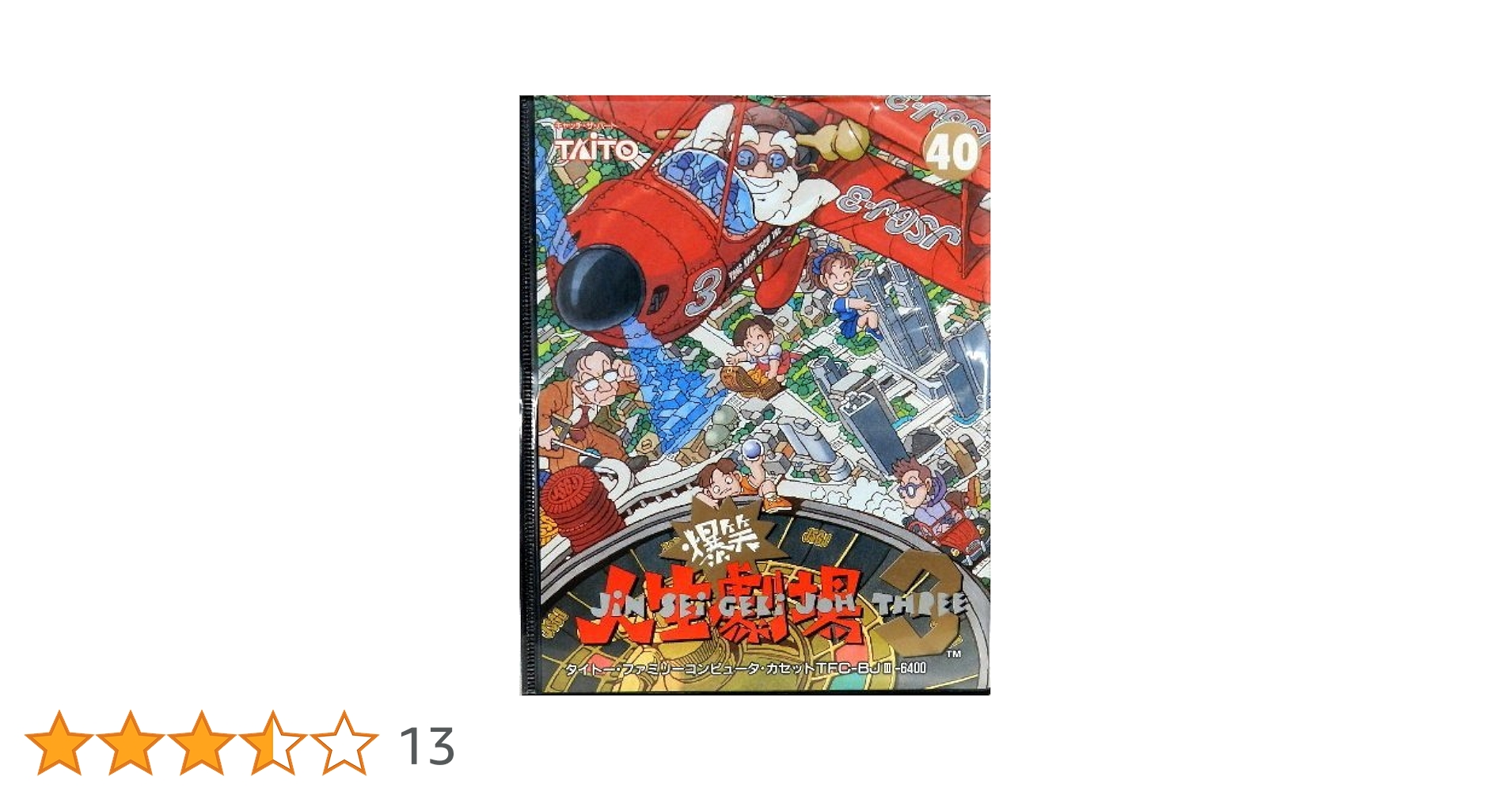 爆笑人生劇場3 Amazon.co.jp: 爆笑人生劇場3 : Video Games