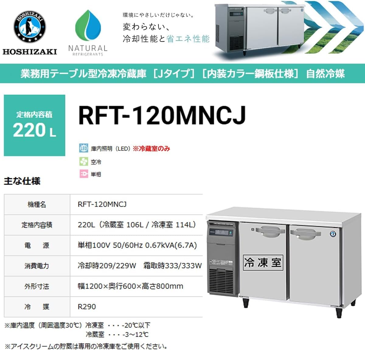 Amazon.co.jp: ホシザキ 業務用テーブル形冷凍冷蔵庫 Jシリーズ RFT