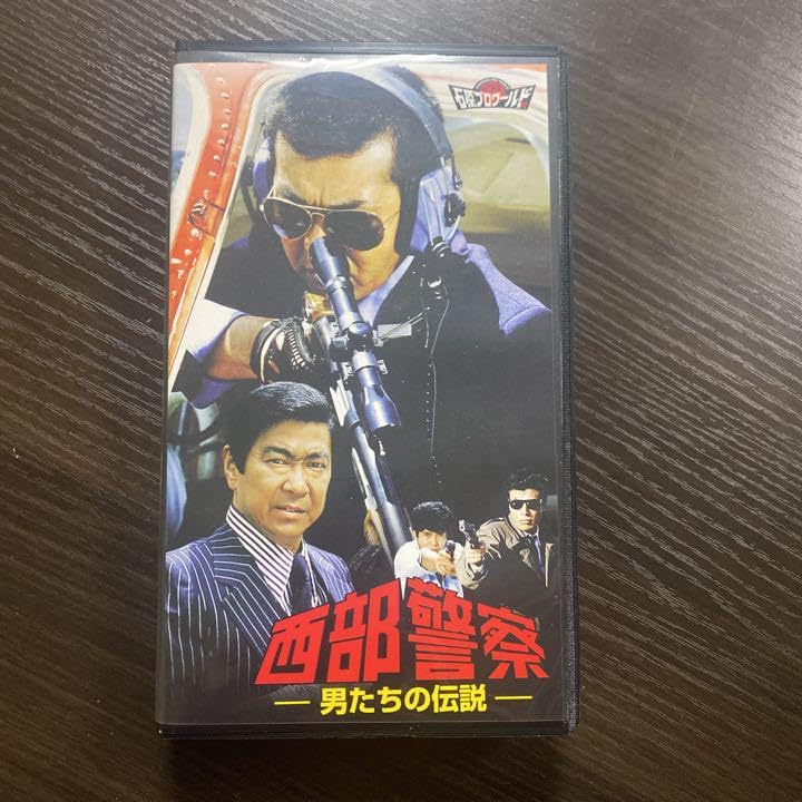 Amazon.co.jp: VHSビデオ 西部警察 男たちの伝説 石原裕次郎 渡哲也