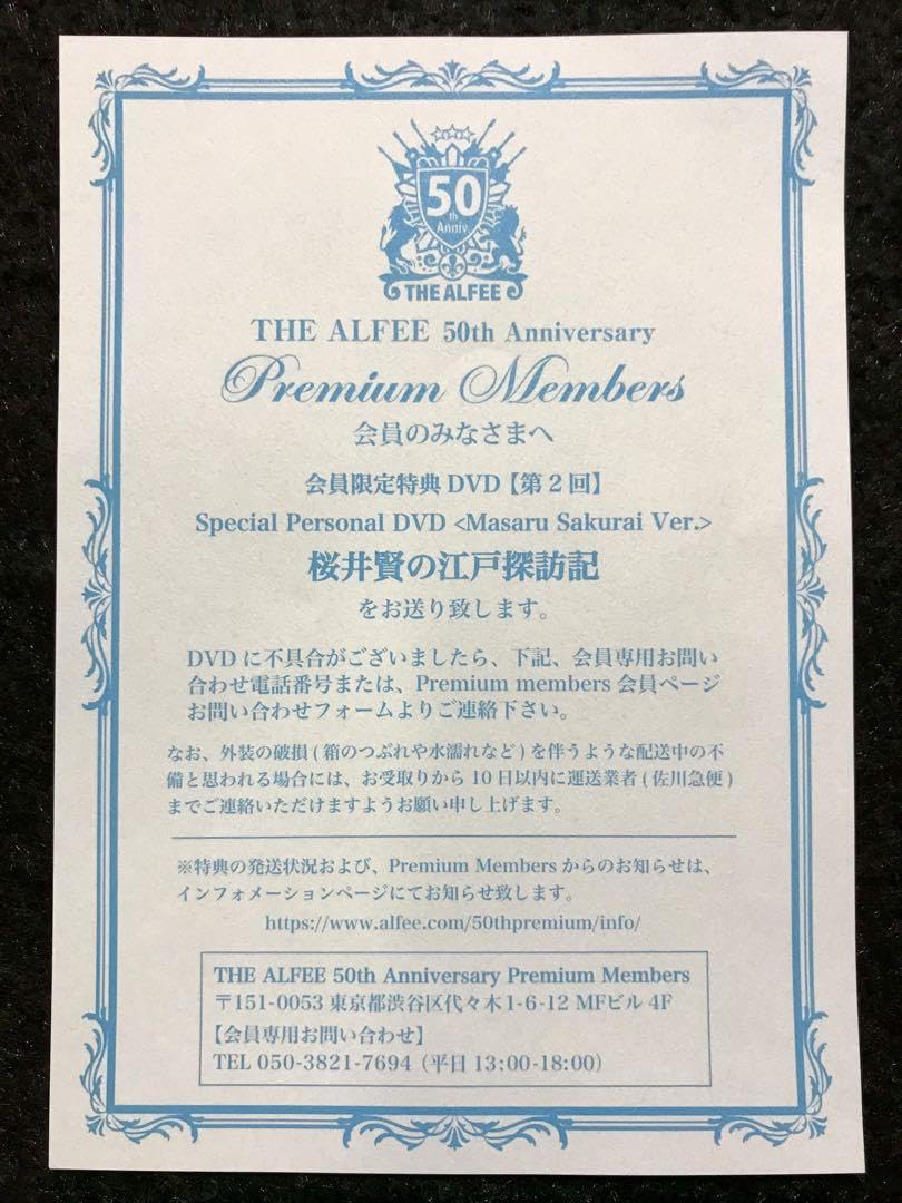 ミュージック THE ALFEE 50th Anniversary DVD vol.2 Amazon.co.jp: ALFEE 50th Premium Members DVD vol.2 : おもちゃ