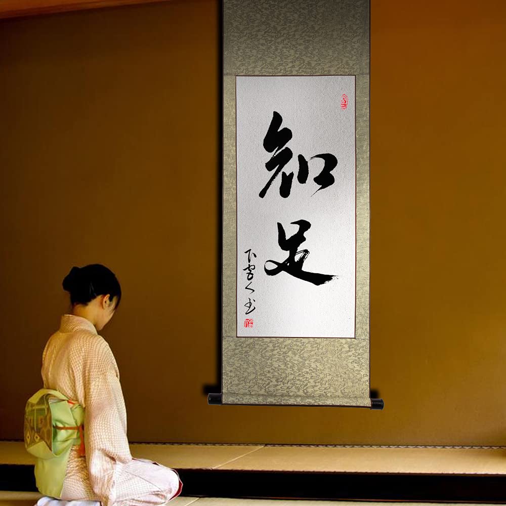 Amazon.co.jp: 掛け軸 おしゃれ 知足 茶掛け 肉筆 手書き 四尺四 紙本