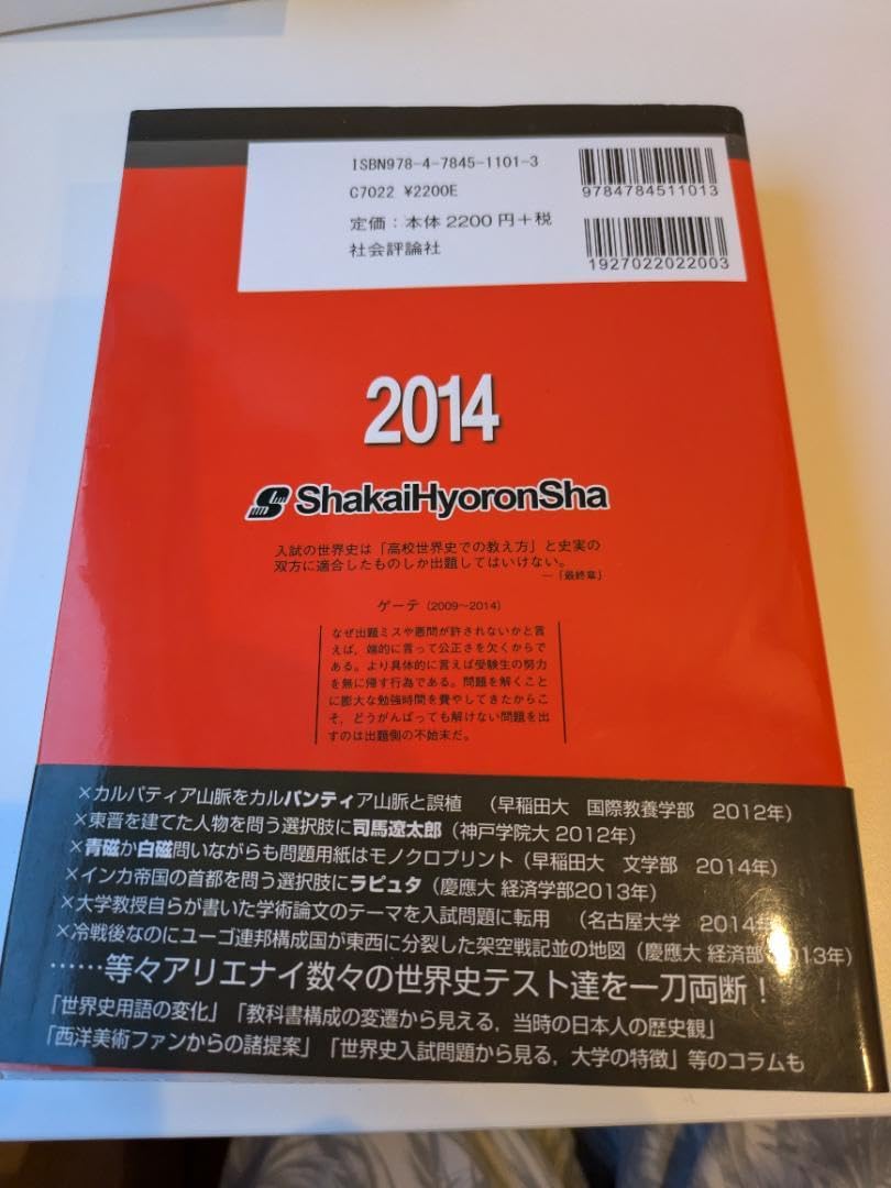 Amazon.co.jp: 絶対に解けない受験世界史 : 文房具・オフィス用品