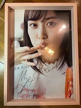 山下美月サイン入りananプリカ 山下美月サイン入りananプリカ