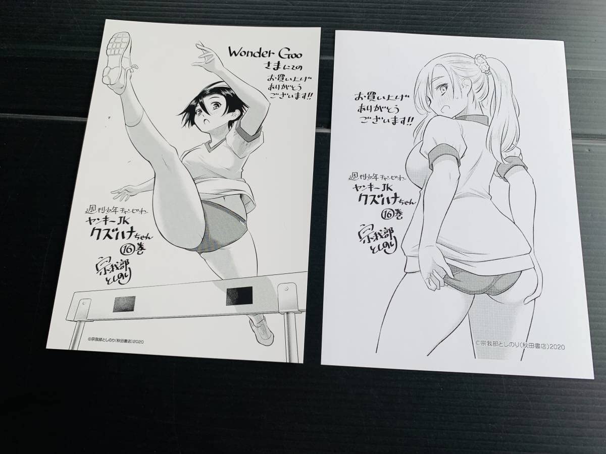 Amazon.co.jp: 23年5月新刊 ヤンキーJKクズハナちゃん 16巻+ 9店舗特典