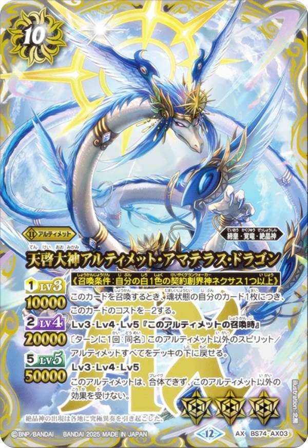 Amazon.co.jp: バトルスピリッツ BS74-AX03 天啓大神アルティメット