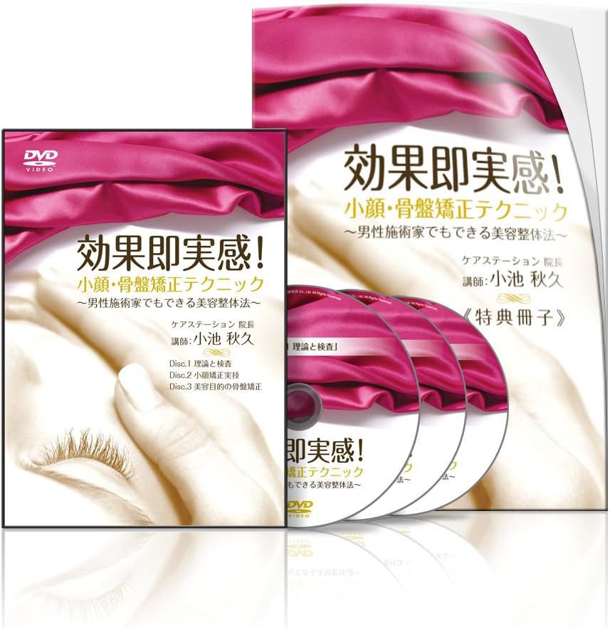 Amazon Co Jp 効果即実感 小顔 骨盤矯正テクニック 男性施術家でもできる美容整体法 Dvd ブルーレイ 小池 秋久