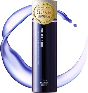 COLORIS カラーシャンプー 紫 ムラシャン アミノ酸シャンプー 120ml サロン品質 色落ち防止 ヘアケア 紫シャンプー