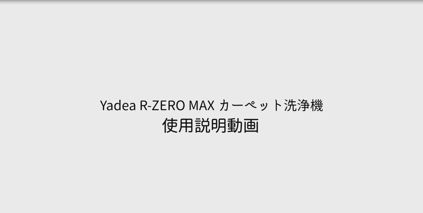 Amazon.co.jp: 【史上最大容量×業務用レベル】Yadea R-ZERO MAX 