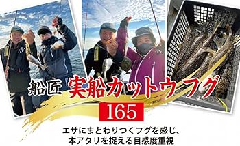 Amazon | Taniyama 船匠 実船 カットウフグ 165 船釣り フグ Amazon | Taniyama 船匠 実船 カットウフグ 165 船釣り フグ