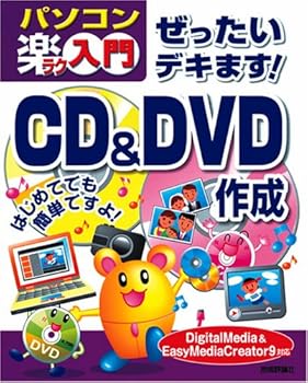 JP Oversized ????????!CD&DVD?? (DigitalMedia & EasyMediaCreator9??) [Japanese] Book