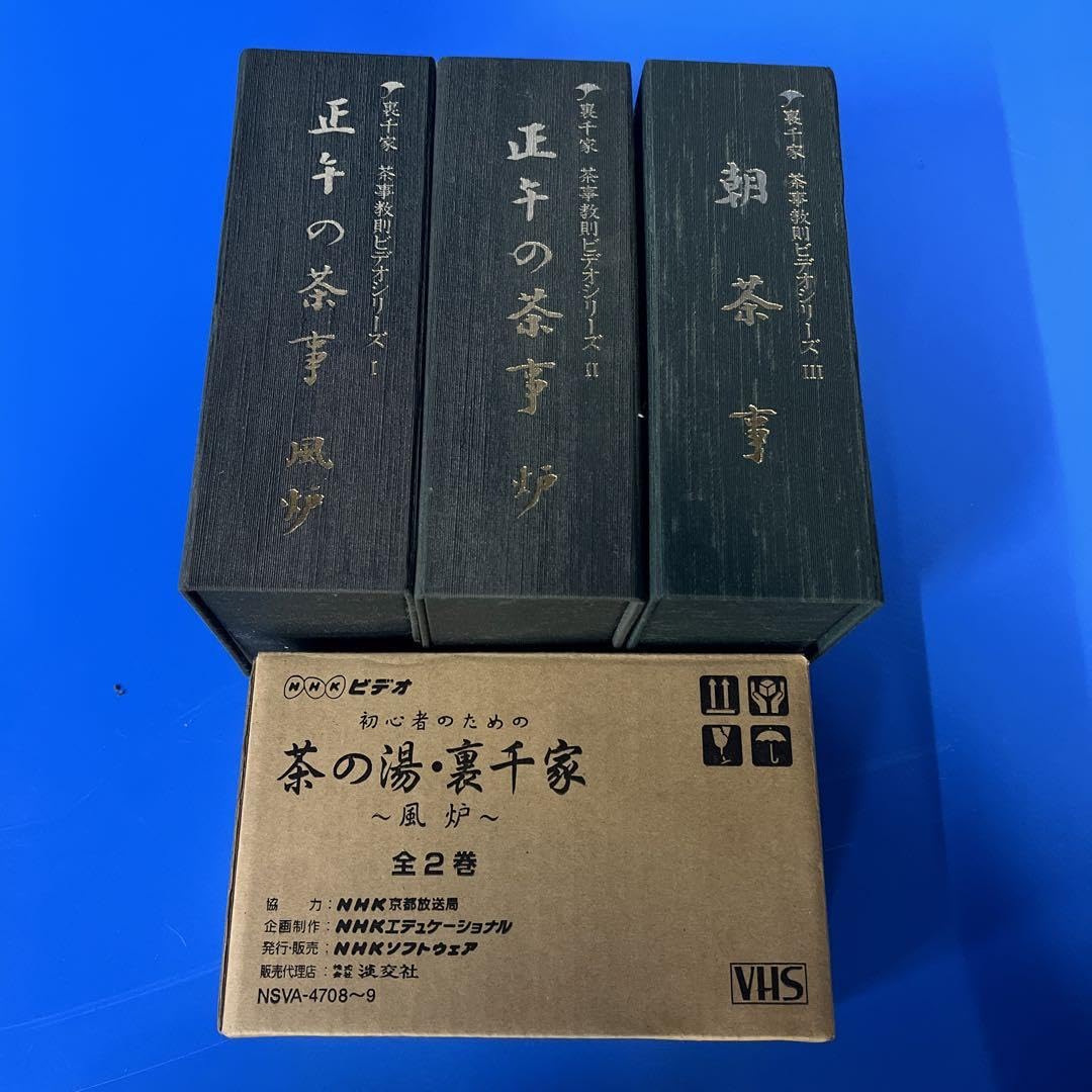 VHS 裏千家 茶事教則ビデオシリーズ 正午の茶事 炉 風炉 朝茶事｜CD 