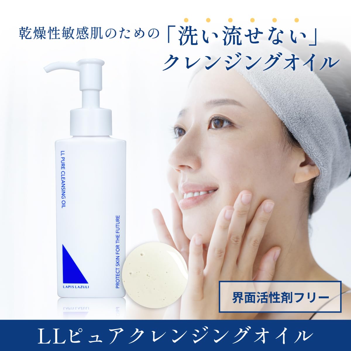 Amazon | ラピスラズリ LLピュアクレンジングオイル 90mL