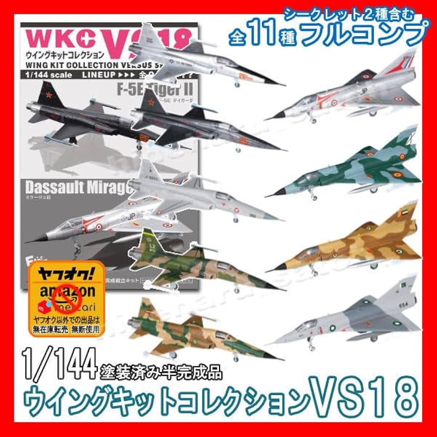 Amazon.co.jp: 1/144 Wing Kit Collection VS18 