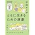 ともに生きるための演劇（NHK出版 学びのきほん）