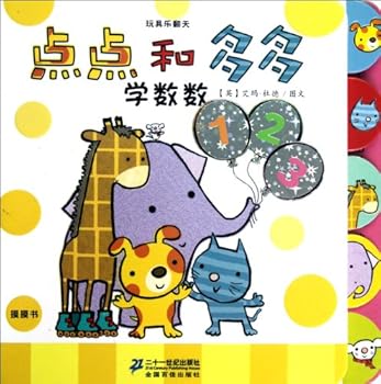 Diandian and Duoduo Learn How to Count / Happy Time with Toys (Chinese Edition)