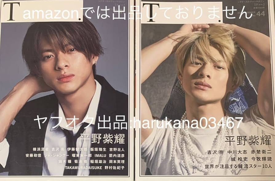 横浜流星 表紙 雑誌 10冊セット（バラ売◎） 横浜流星 表紙 雑誌 10冊セット（バラ売◎） 横浜流星 表紙 雑誌