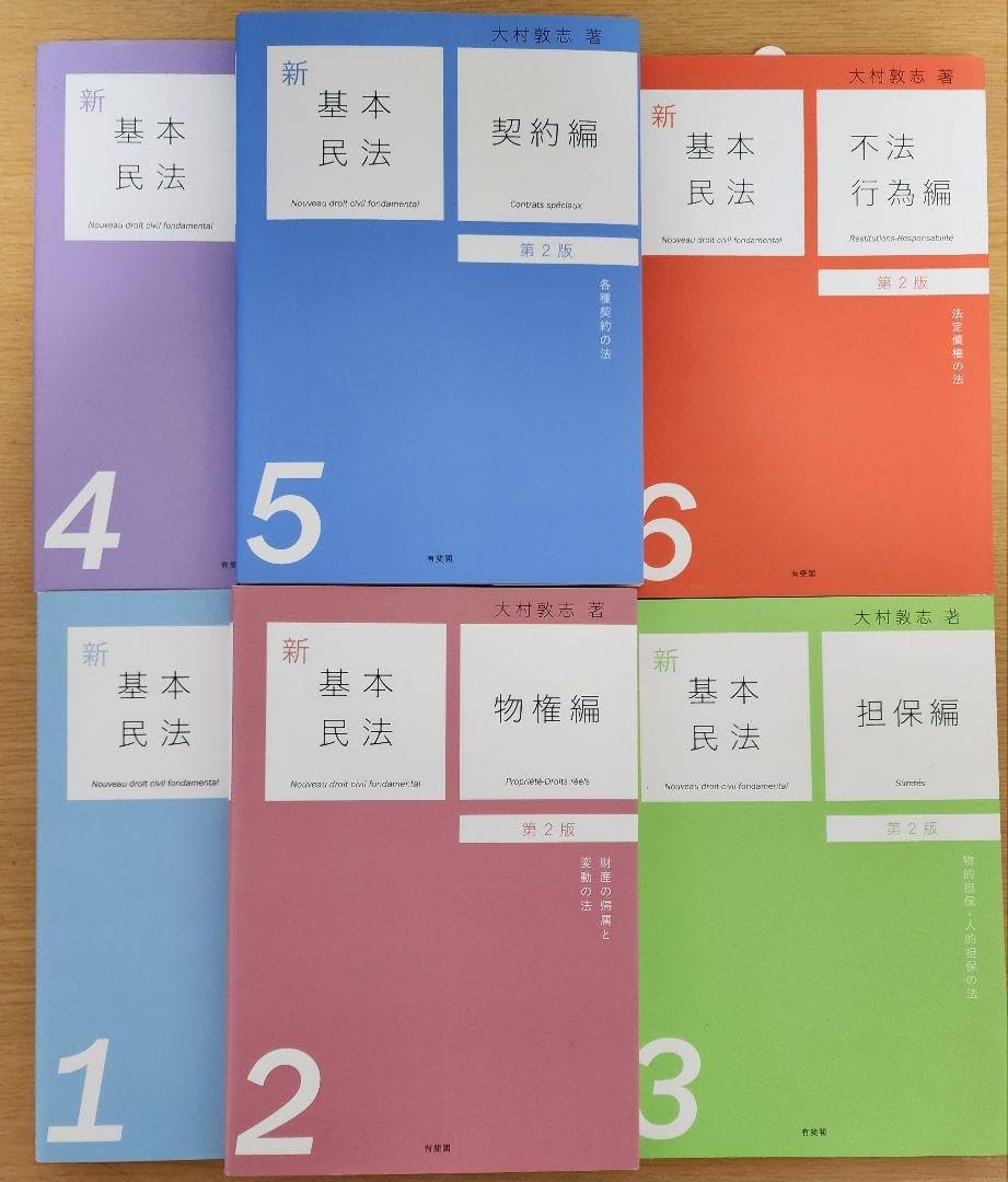 新基本民法　第2版　6冊セット 51VObGTzkUL._AC_UL210_SR210,