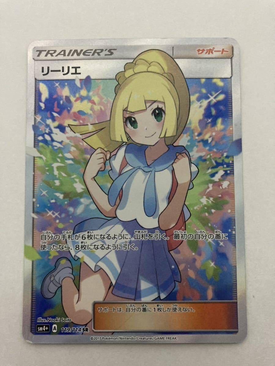 Amazon.co.jp: リーリエ SR がんばリーリエ SR 119/114リーリエ SR が  