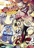 デカ盛り 閃乱カグラ ごっくんっ! (ファミ通クリアコミックス)