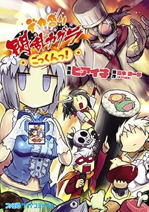 閃乱カグラ ESTIVAL VERSUS -少女達の選択- てやんでえ! (ファミ通