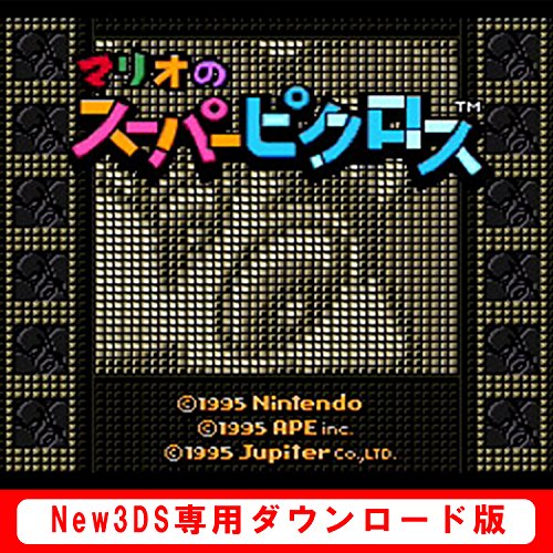 Newニンテンドー3DS専用 マリオのスーパーピクロス 【スーパーファミコンソフト】|オンラインコード版